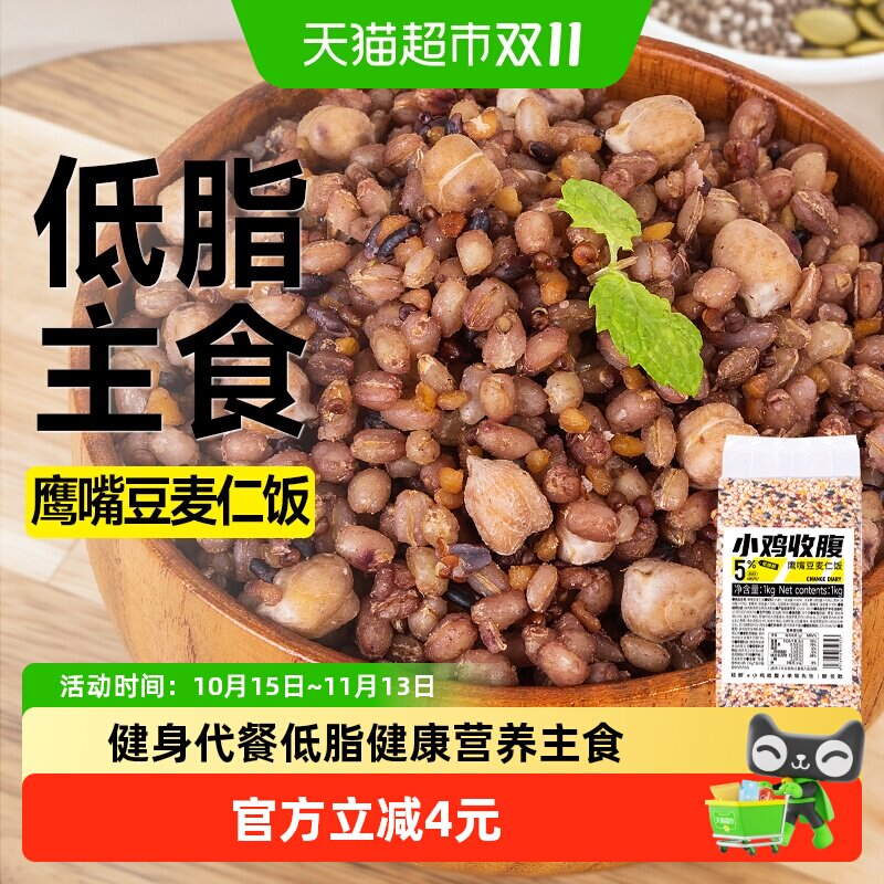 低脂鹰嘴豆麦仁饭黑米青稞米杂粮藜麦米饭粗粮粥料代餐健身主食品