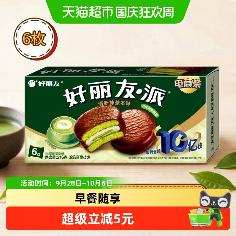 好丽友清新抹茶派奶香216g图片