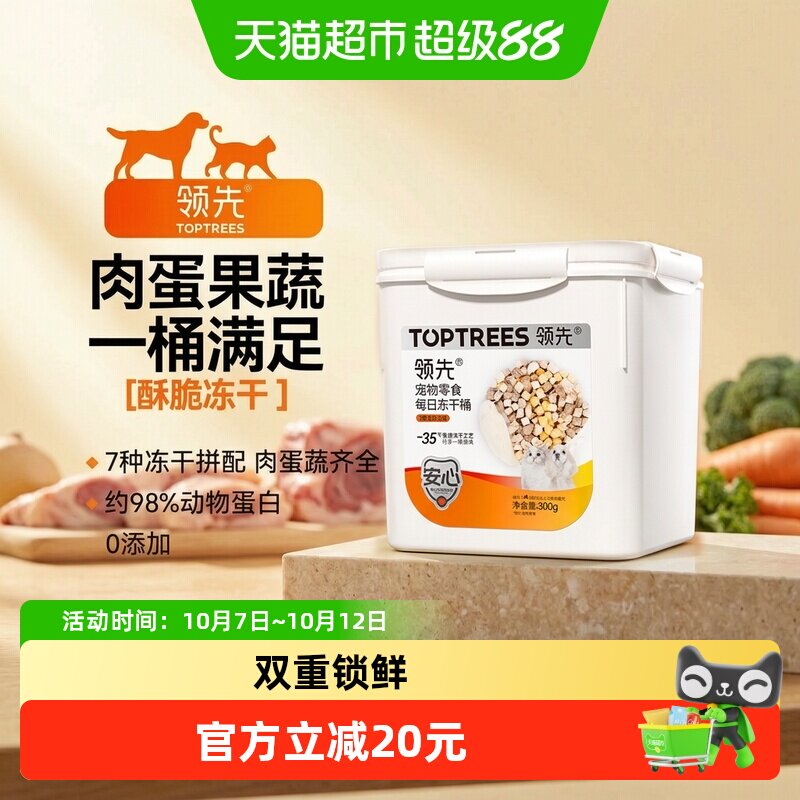 领先7拼鸡肉冻干桶300g 31元 - 86线报