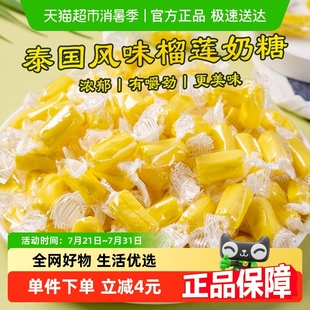 棵力果特濃榴蓮奶糖350g正宗泰國(guó)風(fēng)味糖果休閑解饞水果軟糖小零食