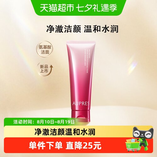 欧珀莱均衡氨基酸洁面温和洗面奶