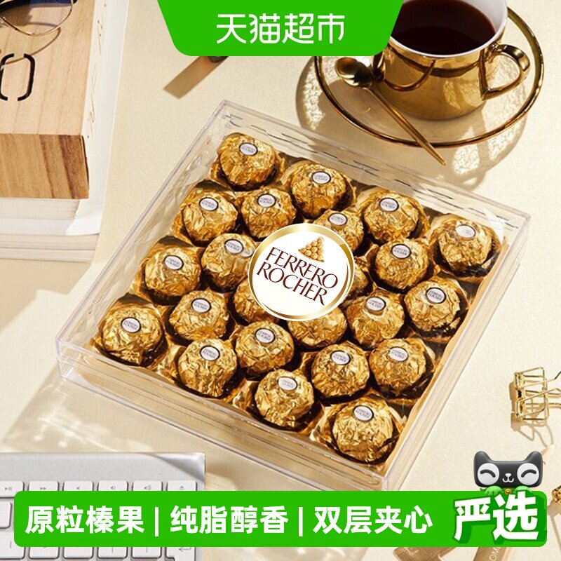 费列罗榛果威化巧克力制品零食24粒婚庆喜糖亲子礼盒礼品300g