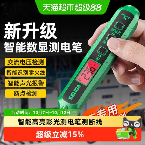 胜达感应式测电笔智能断线