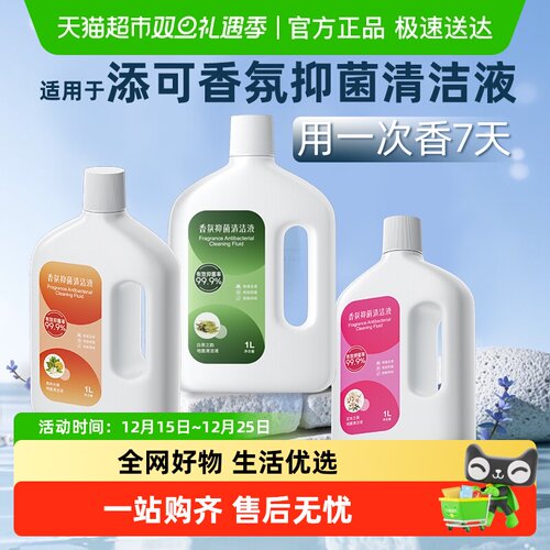 适用于添可地面清洁液清洗剂