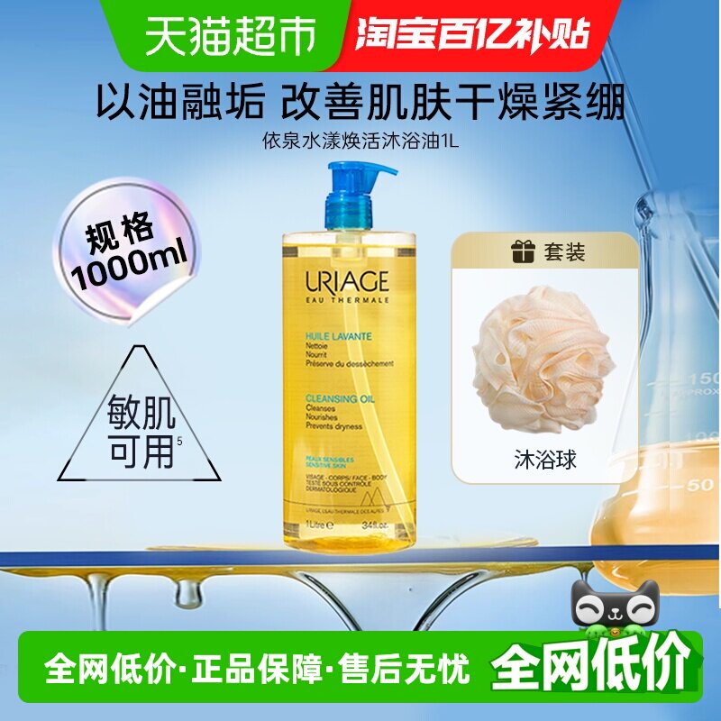 依泉水漾沐浴油以油融垢养肤润燥