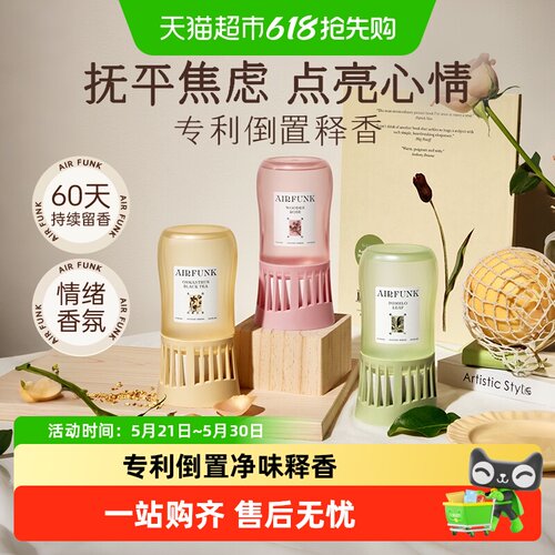 airfunk倒置香薰香氛持久留香