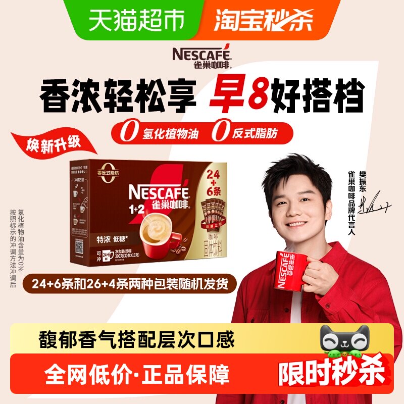 【下拉领优惠】雀巢咖啡速溶1+2三合一特浓24条+6条(共30条)