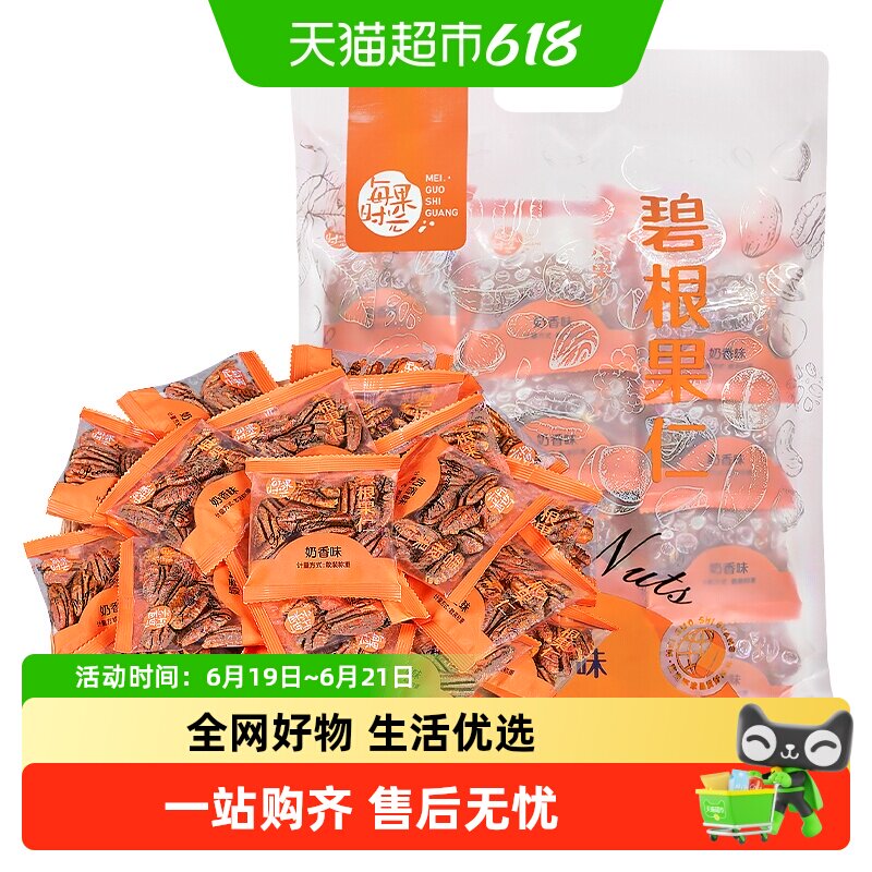 每果时光奶香味碧根果仁独立小包装新货长寿果每日坚果干果零食