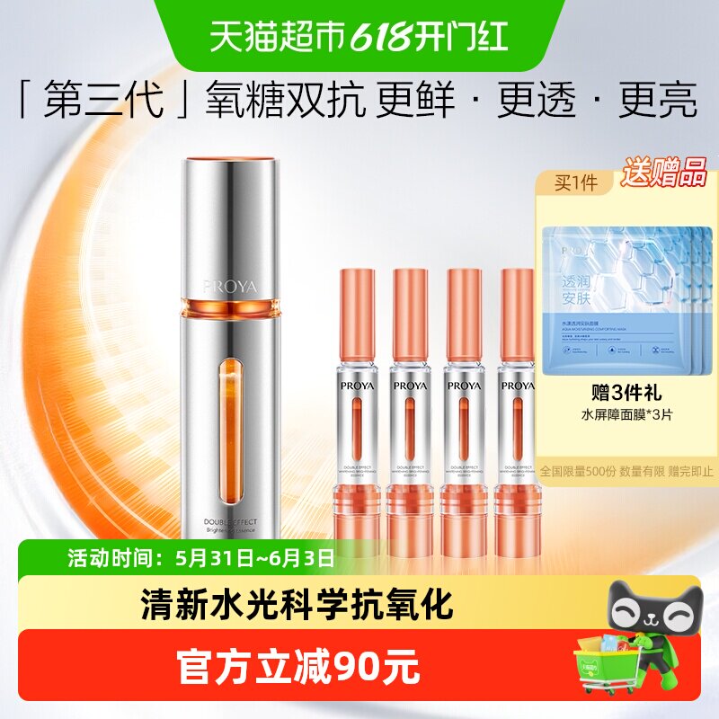 珀莱雅双抗精华液3.0美白减黄透亮去暗沉抗氧化抗糖保湿滋养肌肤