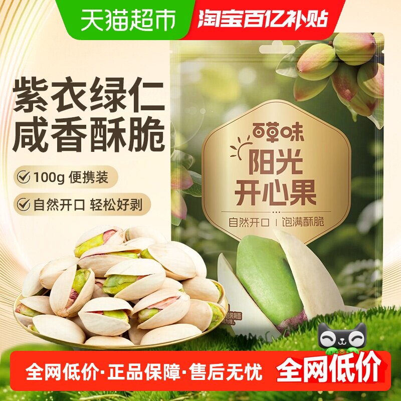 百草味坚果开心果不漂白炒货干果原色盐焗味袋装孕妇休闲零食