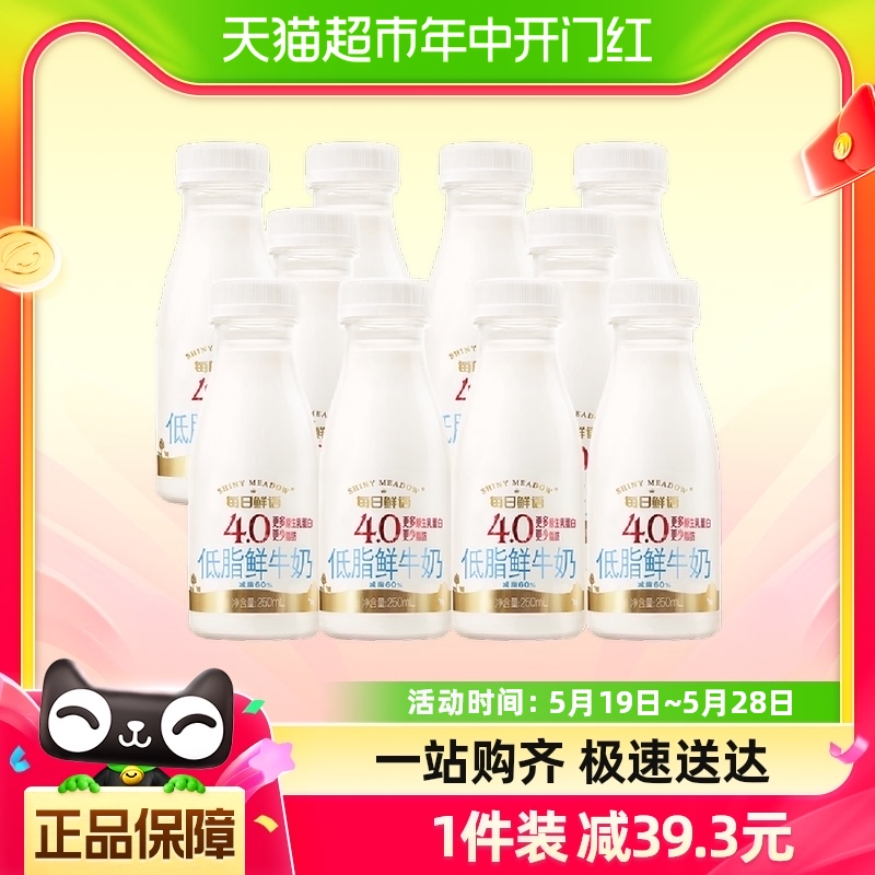 每日鲜语4.0低脂鲜牛奶250ml×10瓶低温高钙早餐新鲜牛奶顺丰包邮