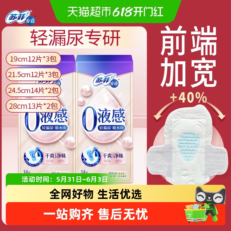 苏菲亦在0液感漏尿专用护垫吸水卫生巾孕妇成人245/280/190/215mm