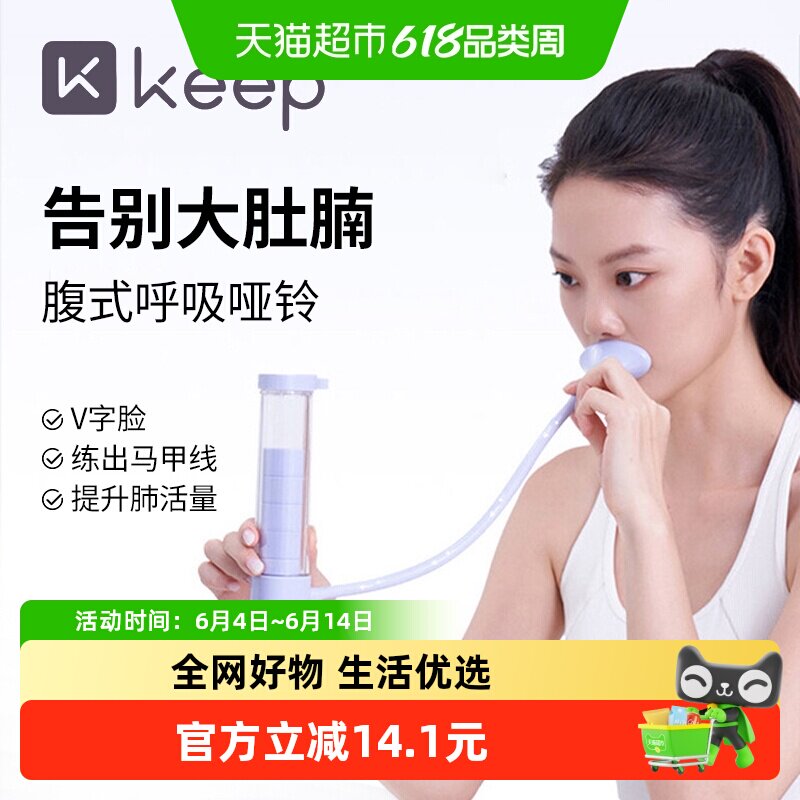 Keep呼吸哑铃腹式呼吸女生健身家用锻炼肺活量男中考专用健身器材