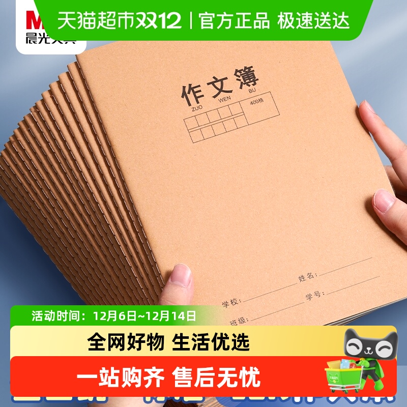 晨光大号加厚护眼牛皮作文本