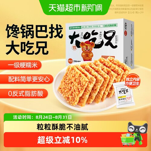 原味小包装休闲食品锅巴