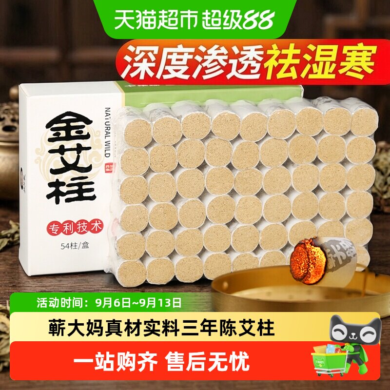 蕲大妈艾条艾柱短家用纯艾草正品艾灸盒随身灸官方非十年陈无烟棒