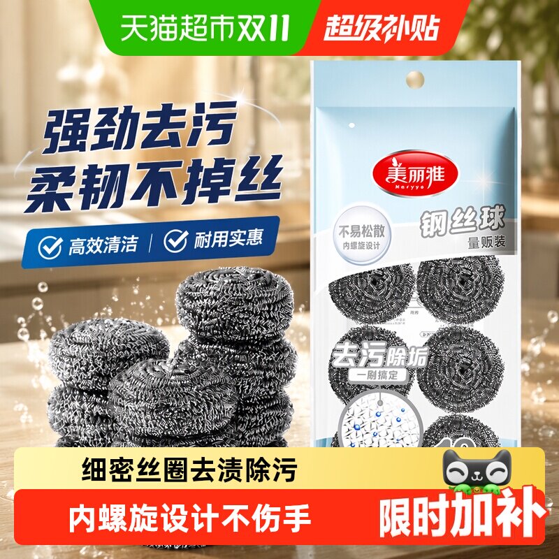 美丽雅家务厨房不锈钢清洁球洗碗刷锅除污不掉丝钢丝球家用