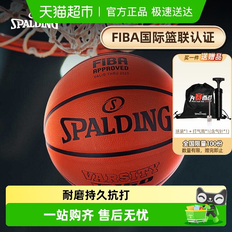 斯伯丁FIBA认证橡胶耐磨学生篮球