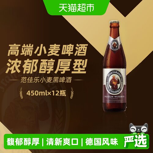 范佳乐德式小麦精酿黑啤醇厚浓郁