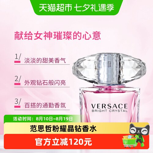 范思哲粉耀晶钻香水香氛持久90ml