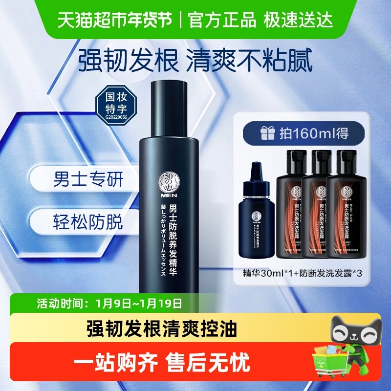 包邮曼秀雷敦50惠男士防脱养发精华素防脱固发免冲洗头皮精华正品
