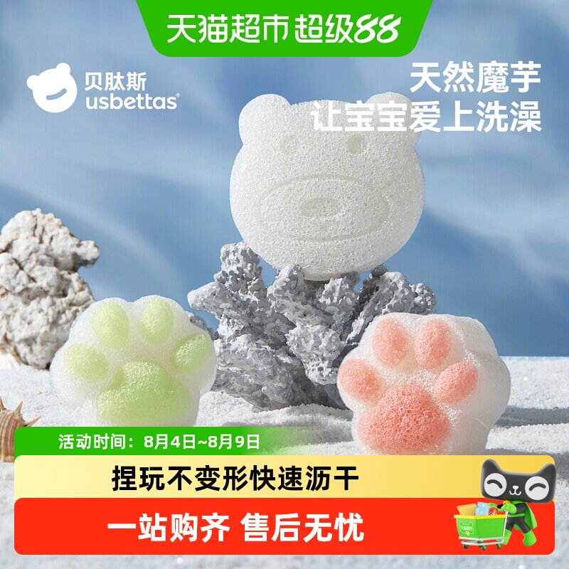 贝肽斯婴儿洗澡海绵宝宝天然魔芋扑扑棉新生儿童搓澡洗脸沐浴用品
