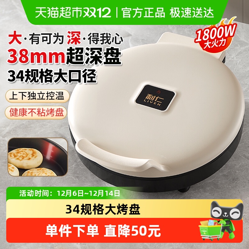 利仁34规格加大加深电饼铛