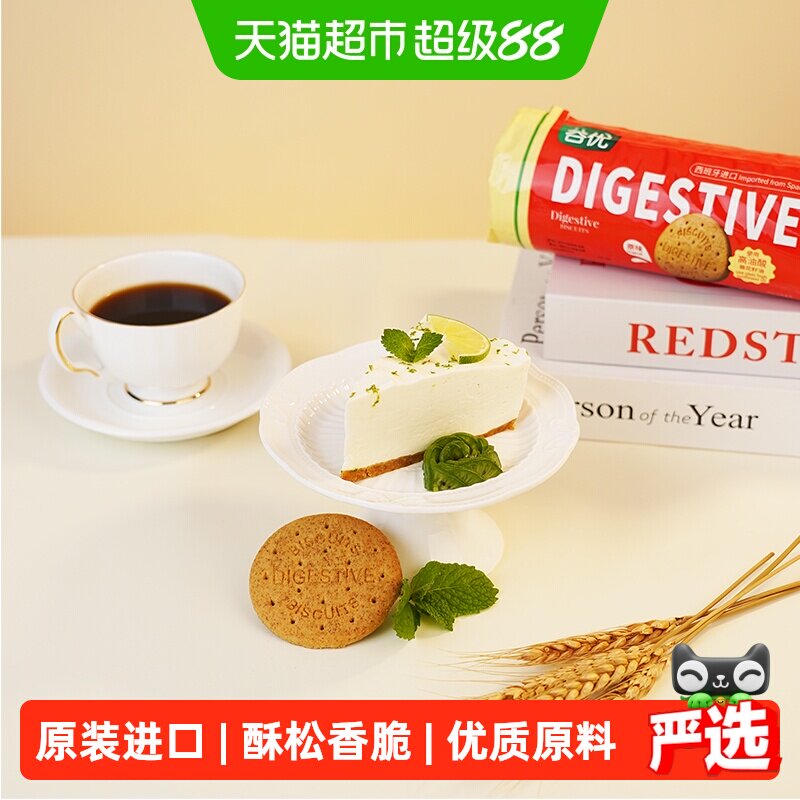 【进口】西班牙谷优消化饼饼干全麦粗粮营养饱腹代餐零食