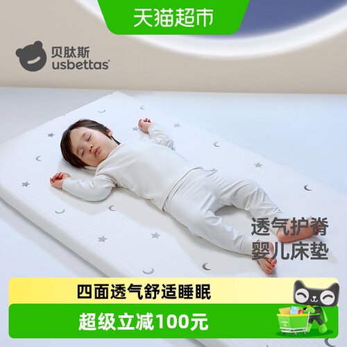 贝肽斯空气纤维幼儿园专用睡垫