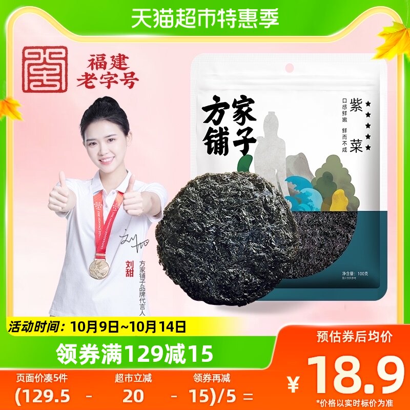 方家铺子百年老店坚持利润3%紫菜100g无沙海产干货海带虾皮蛋花汤属于什么档次？