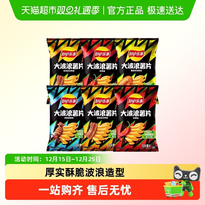 乐事大波浪休闲零食混合装