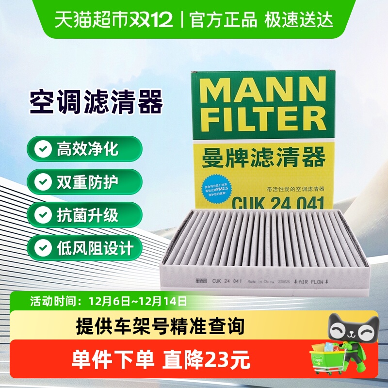 曼牌滤清器CUK24041空调滤芯
