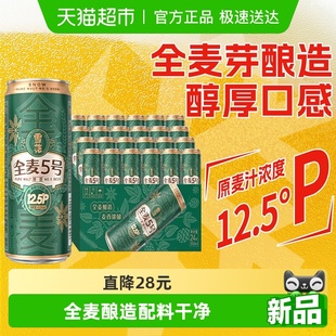 雪花啤酒全麦5号330ml 24听醇厚型啤酒麦汁浓度12.5°全麦芽酿造