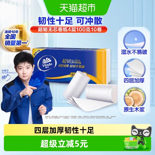 维达超韧无芯卷纸4层如厕不尴尬