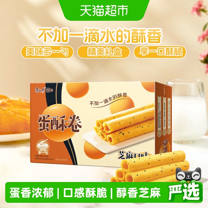 康师傅3+2蛋酥卷384g芝麻味酥松鸡蛋卷点心休闲零食访亲年货礼盒