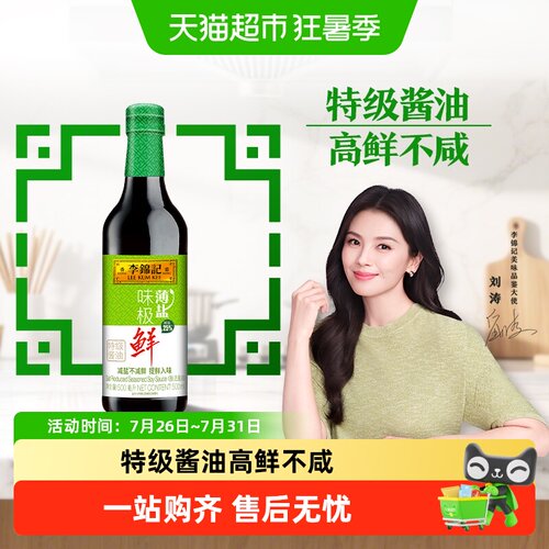李锦记薄盐味极鲜特级酱油500ml