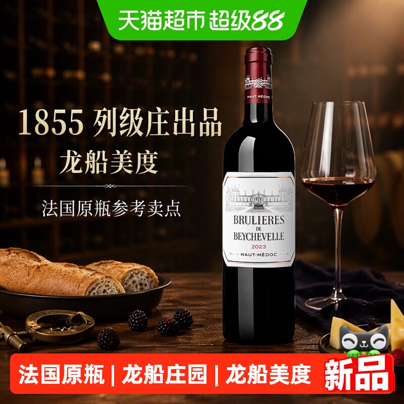 法国波尔多龙船美度干红葡萄酒1855列级庄出品红酒ASCFINEWINE