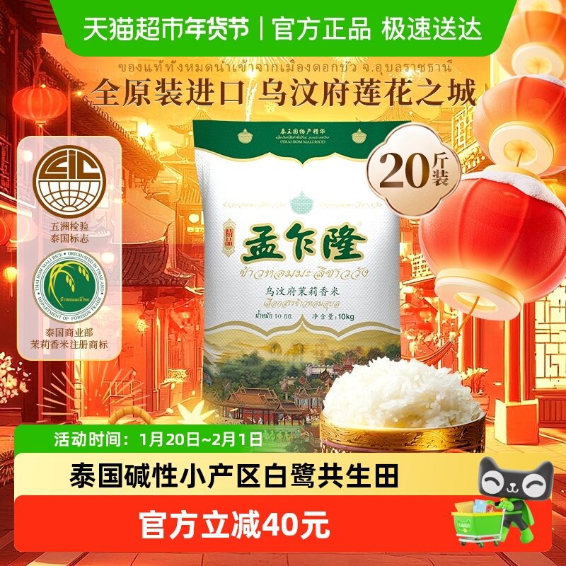 原装进口孟乍隆大米乌汶府泰国茉莉香米泰米长粒香米,粮油调味/速食/干货/烘焙,泰国香米,淘宝优惠券,粉丝福利购,淘宝优惠卷