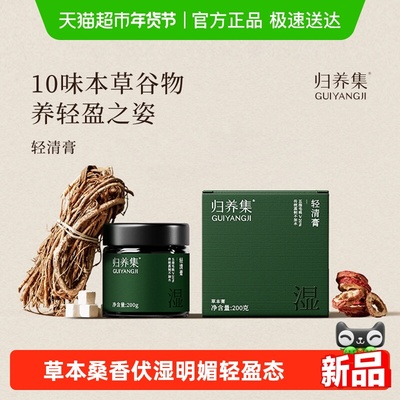 归养集五指毛桃赤小豆茯苓轻养膏