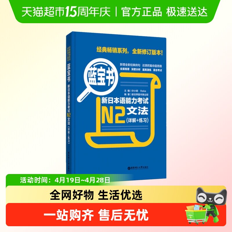 修订版：蓝宝书.新日本语能力考试N2文法（详解+练习）