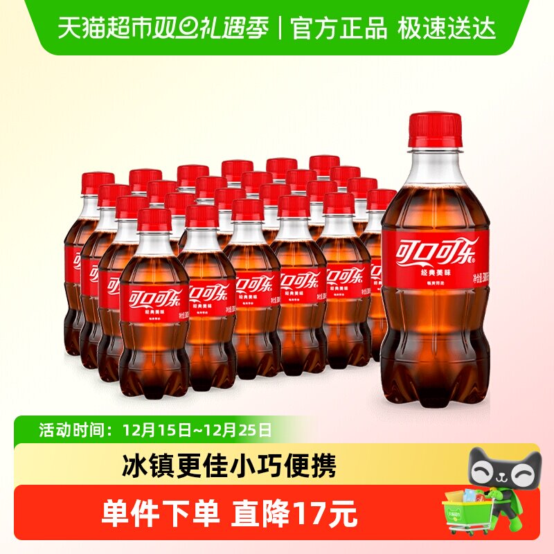 可口可乐碳酸饮料迷你300mlx24瓶