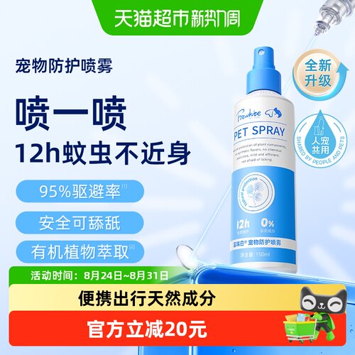 vetwish狗狗体外喷雾安全可舔舐