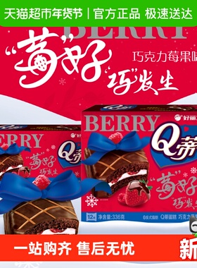 好丽友Q蒂蛋糕莓果味 28g*6枚夹心面包蛋糕早餐面包点心休闲零食