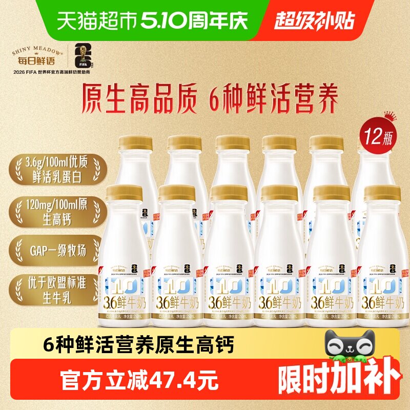 每日鲜语鲜牛奶250ml*12瓶 38.5元 - 线报酷
