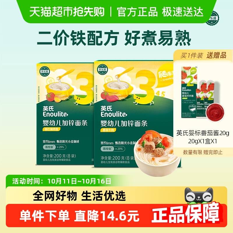 英氏婴幼儿面条番茄牛肉西红柿鸡蛋味荤素搭配宝宝辅食