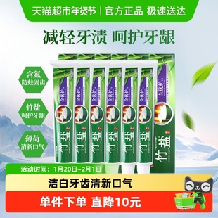 BAMBOO SALT/竹盐精品全优护牙膏减轻牙龈问题清清新口气洁白牙齿