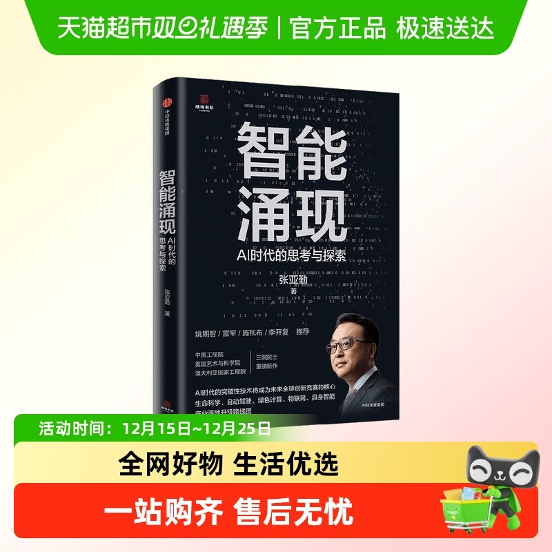 智能涌现 AI时代的思考与探索 雷军推荐 deepseek等人工智能技术