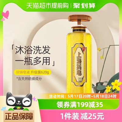 上海抑菌药皂硫磺620g×1瓶