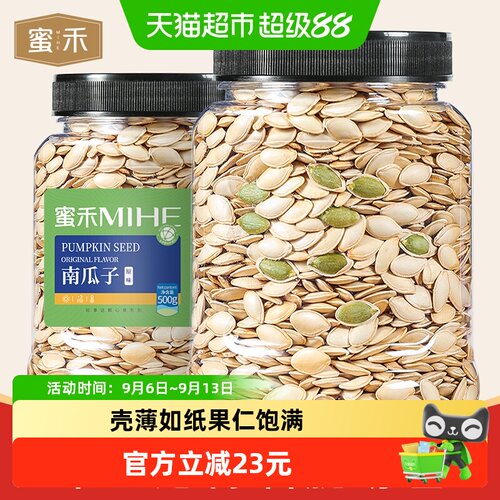 蜜禾原味盐焗葵花籽仁南瓜子