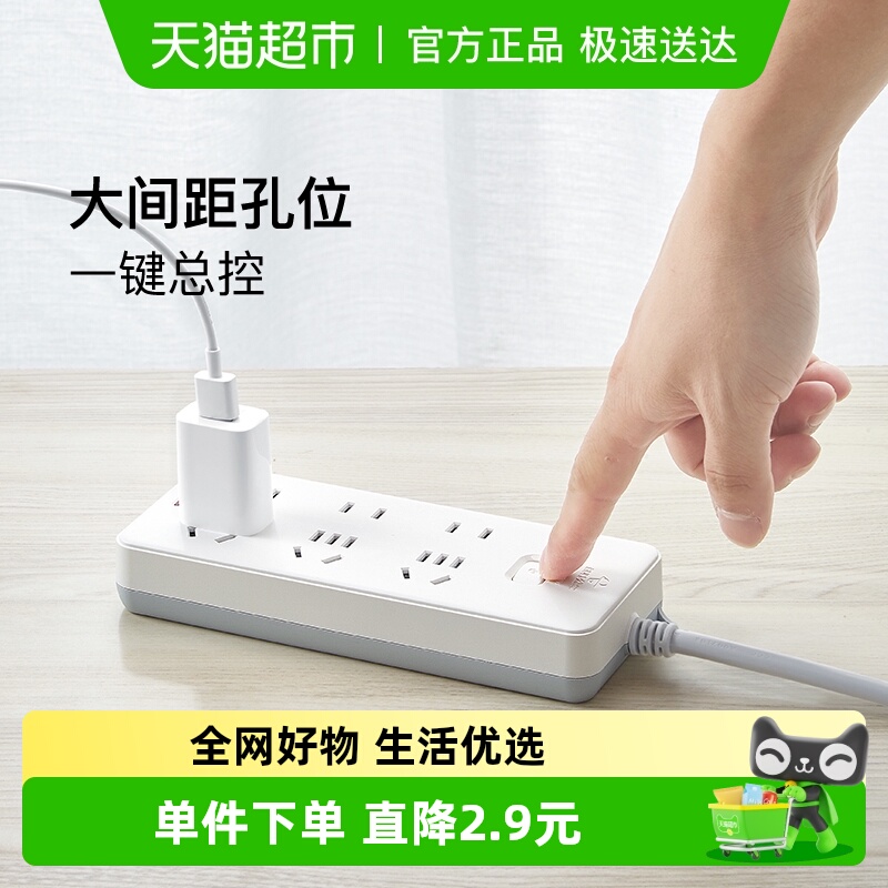 公牛插座1.8米gn-402接线板